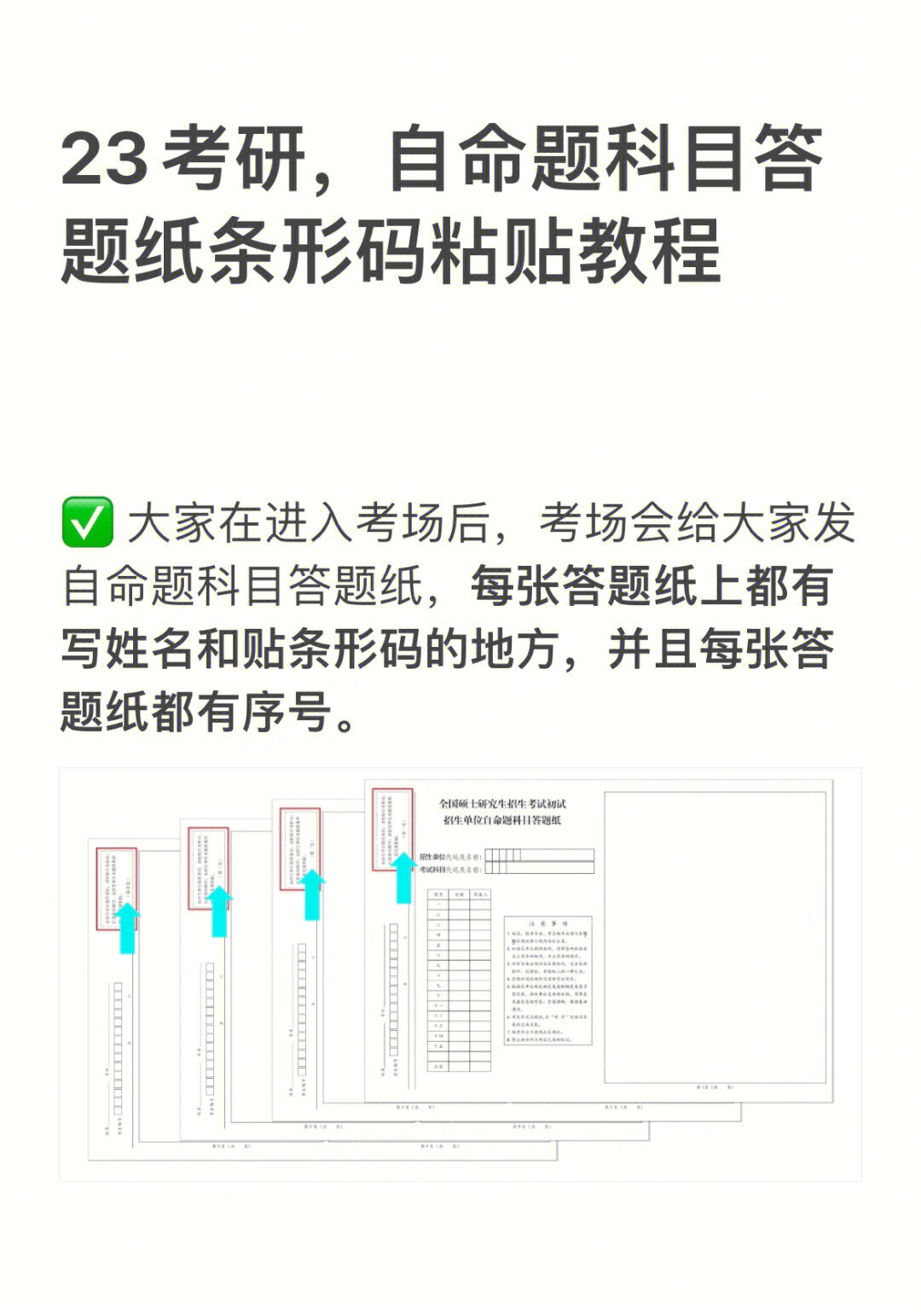 答题卡是我们的初试成绩，我们必须要重视起来呀！