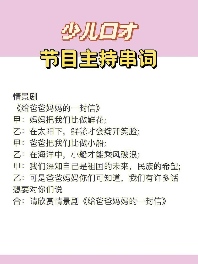 节目主持串词分享