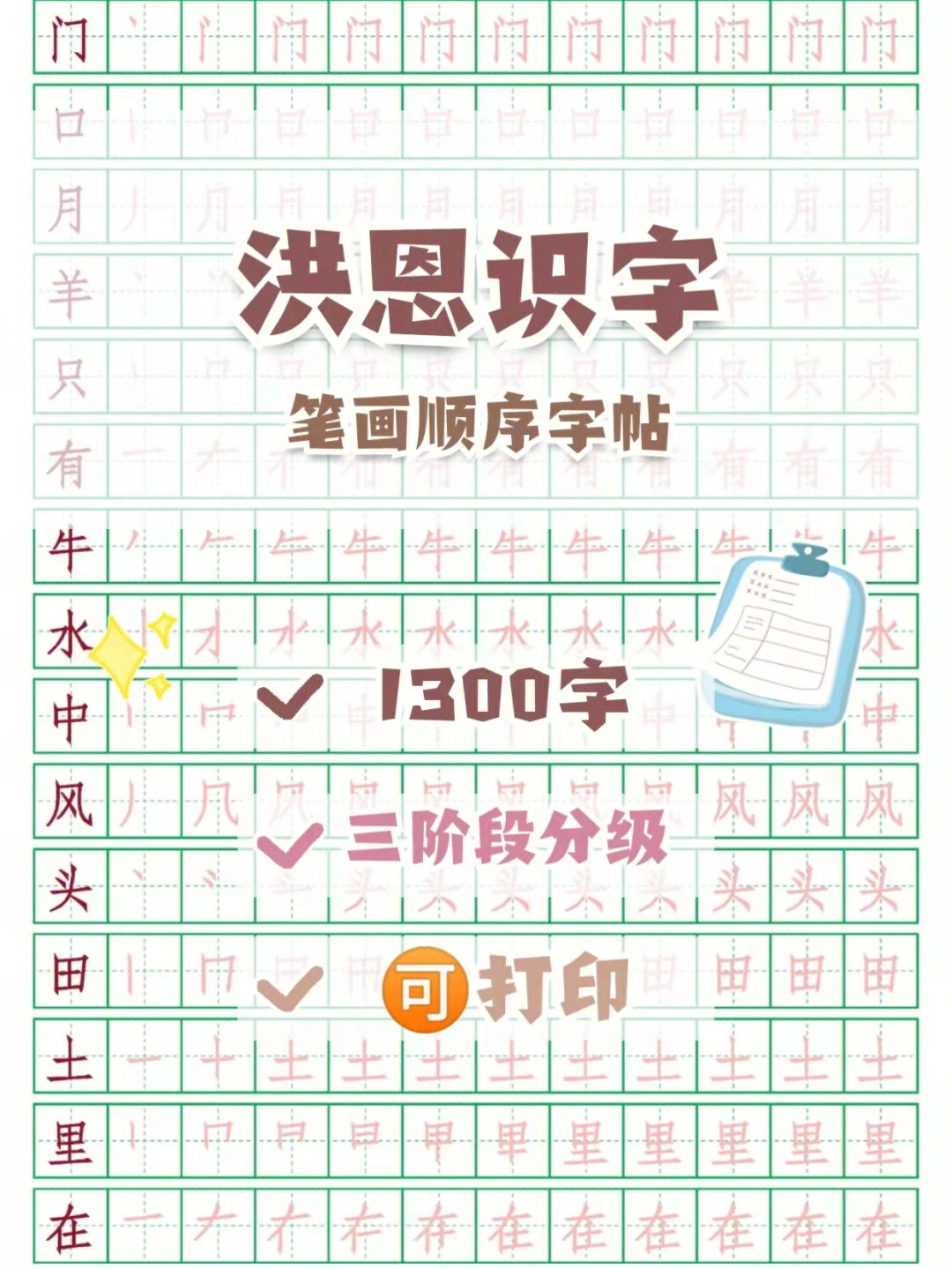 吃水不忘挖井人字帖图片