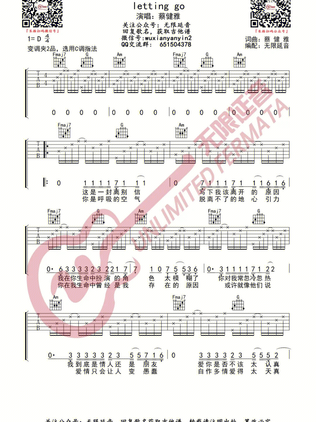 吉他谱lettinggo蔡健雅