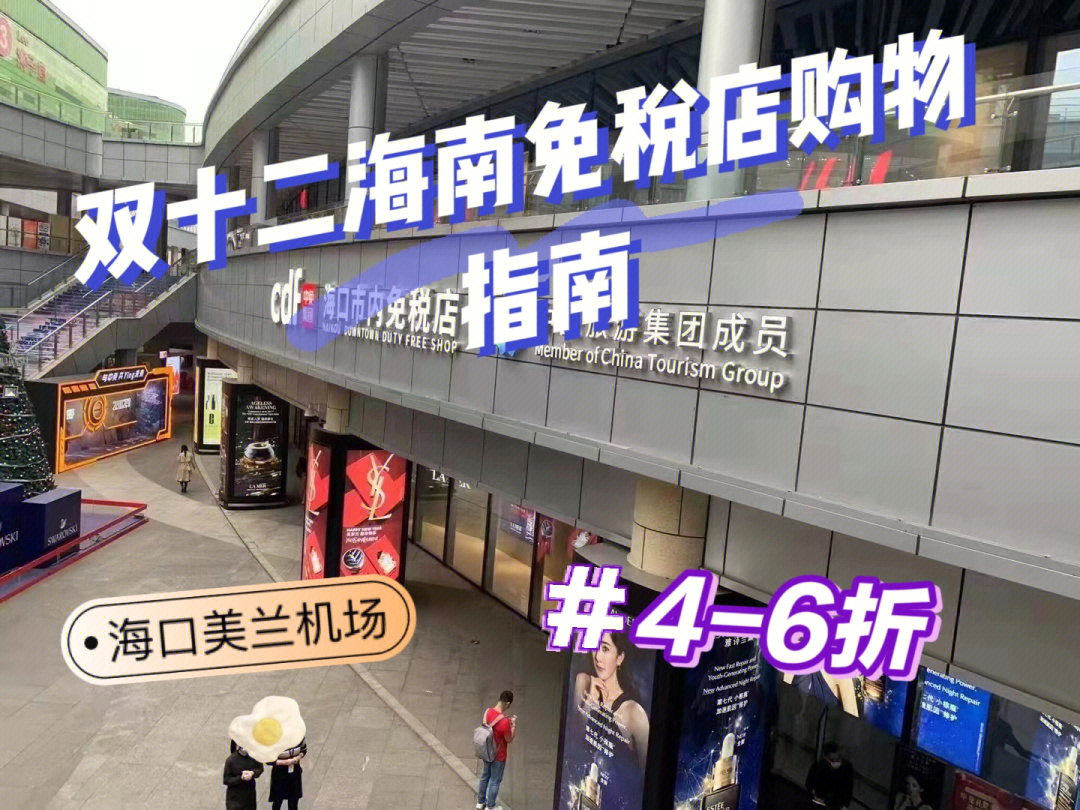 琼海博鳌机场免税店图片