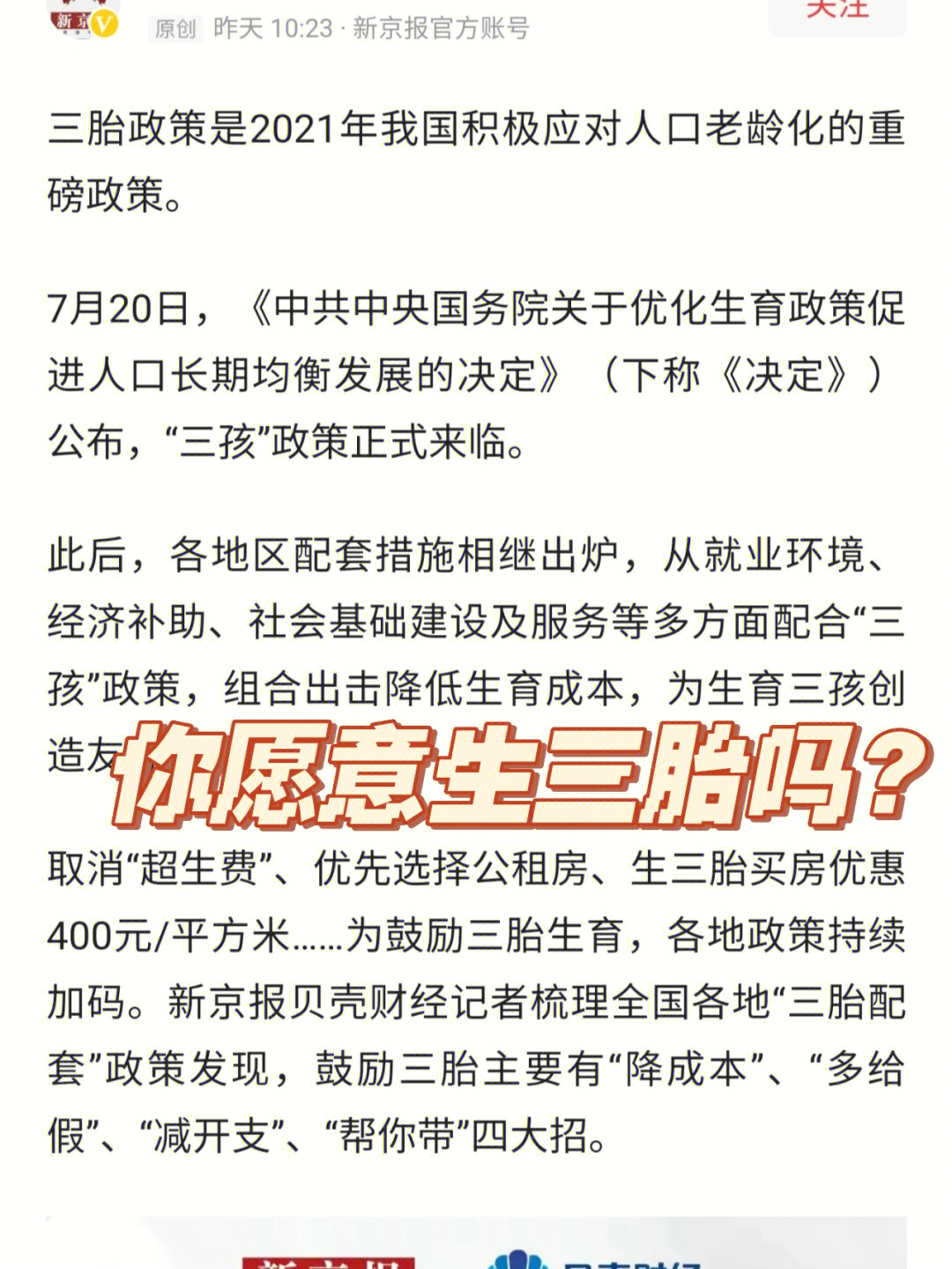 随着国家全面开放三胎政策以来,讨论的话题越来越多.