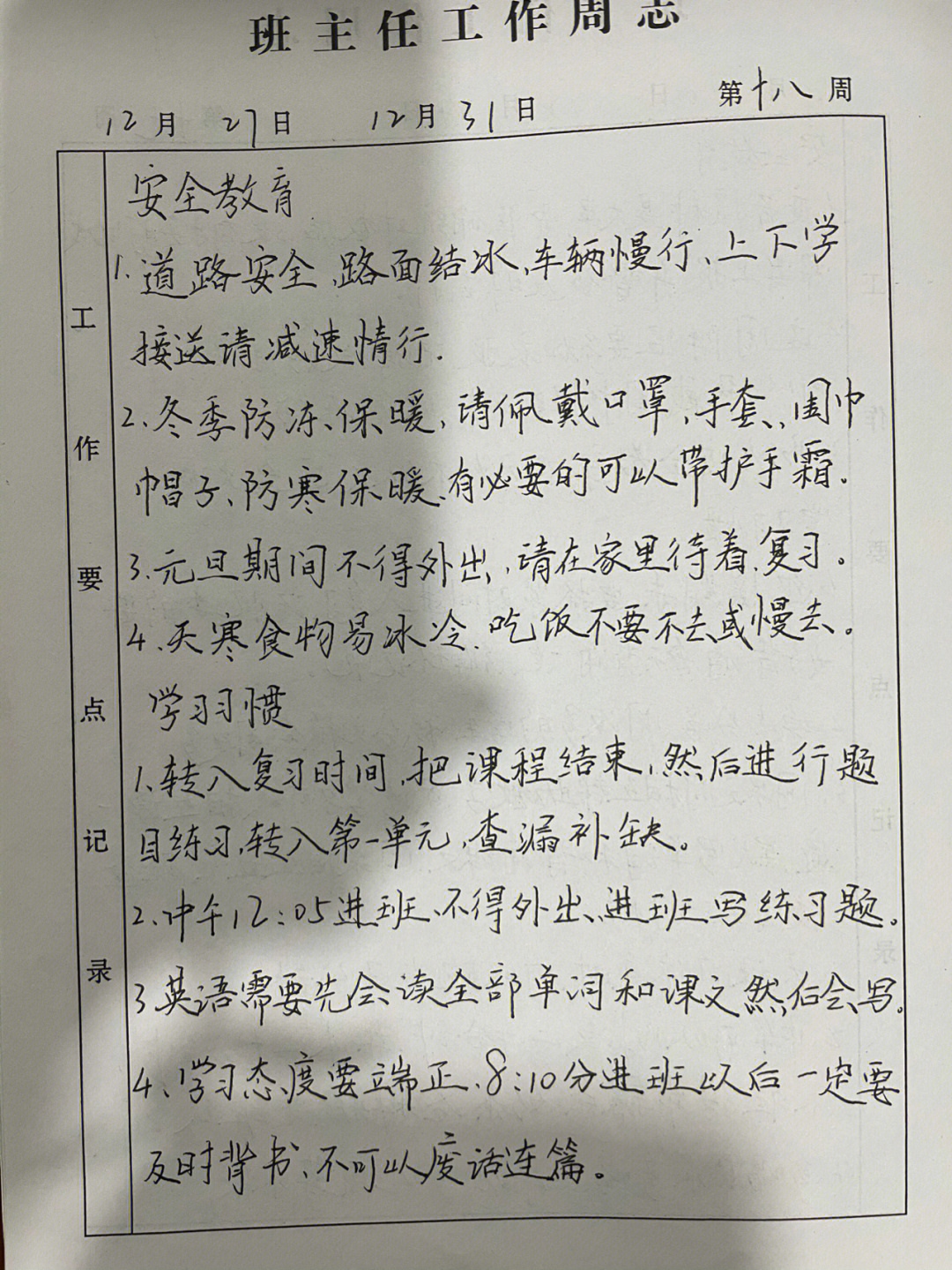 教师工作日志模板图片