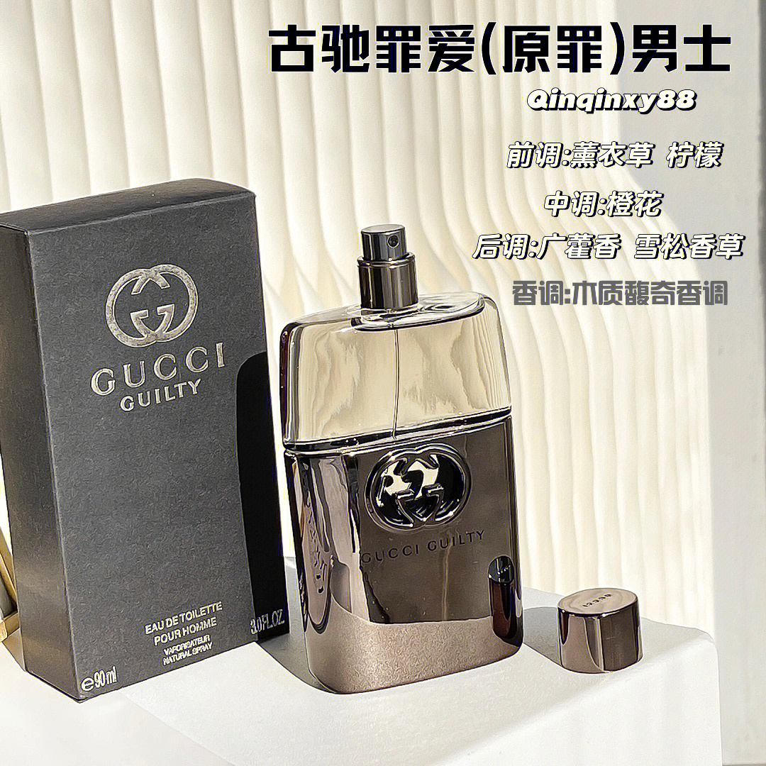 gucciguilty古驰罪爱原罪男士香水