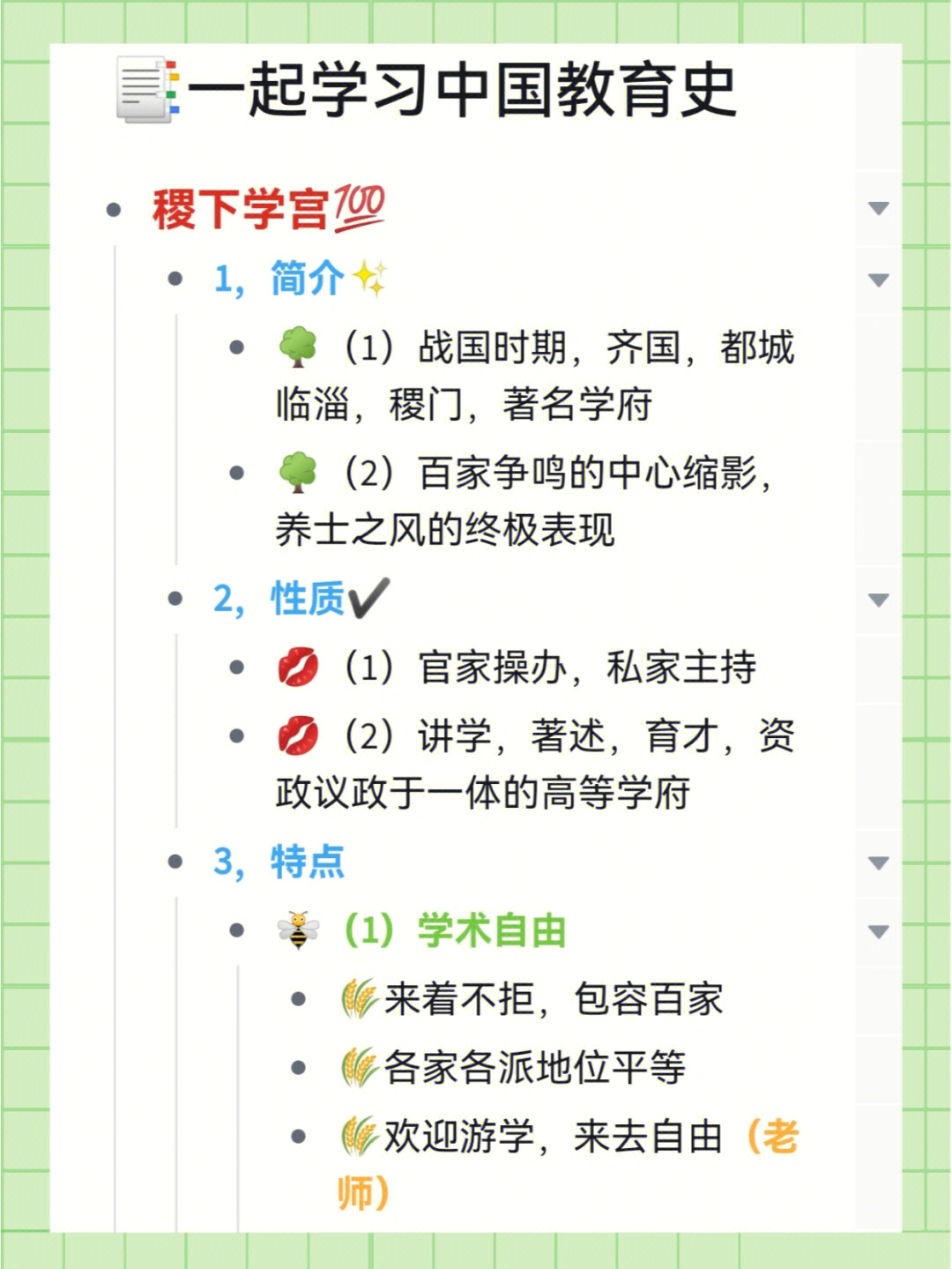 76中国教育史必背题之稷下学宫