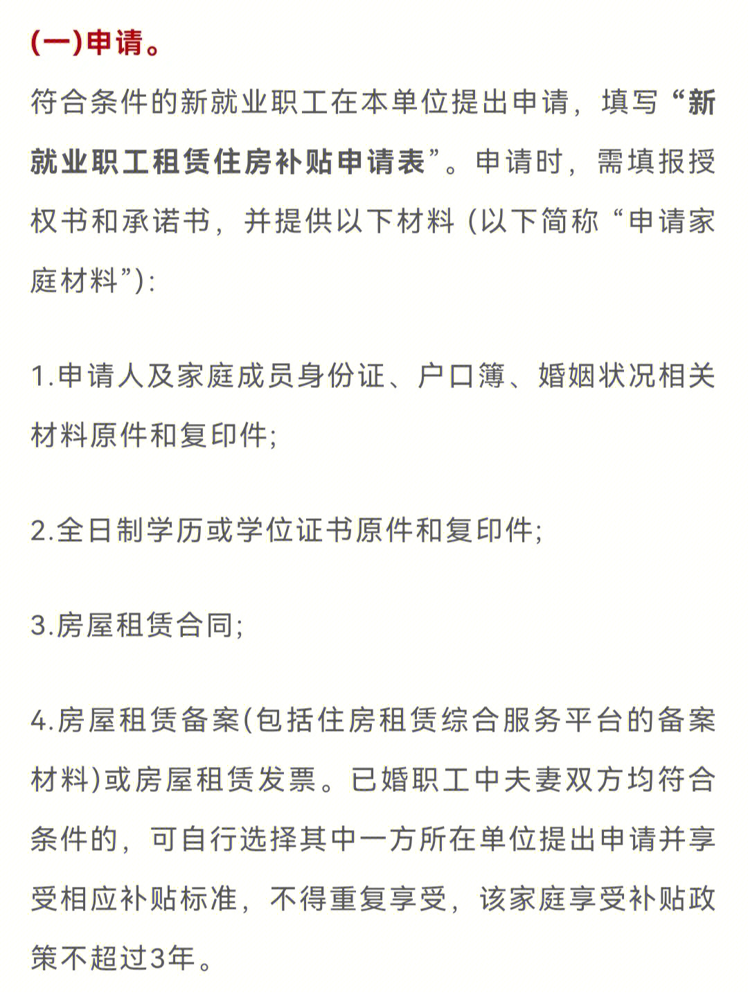 房屋租赁补贴申请方式和办理流程