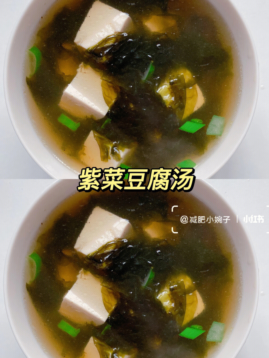 紫菜豆腐汤的做法图片