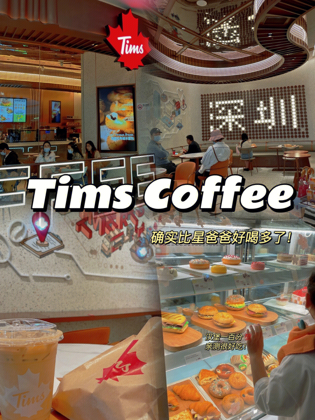 tims咖啡菜单图片