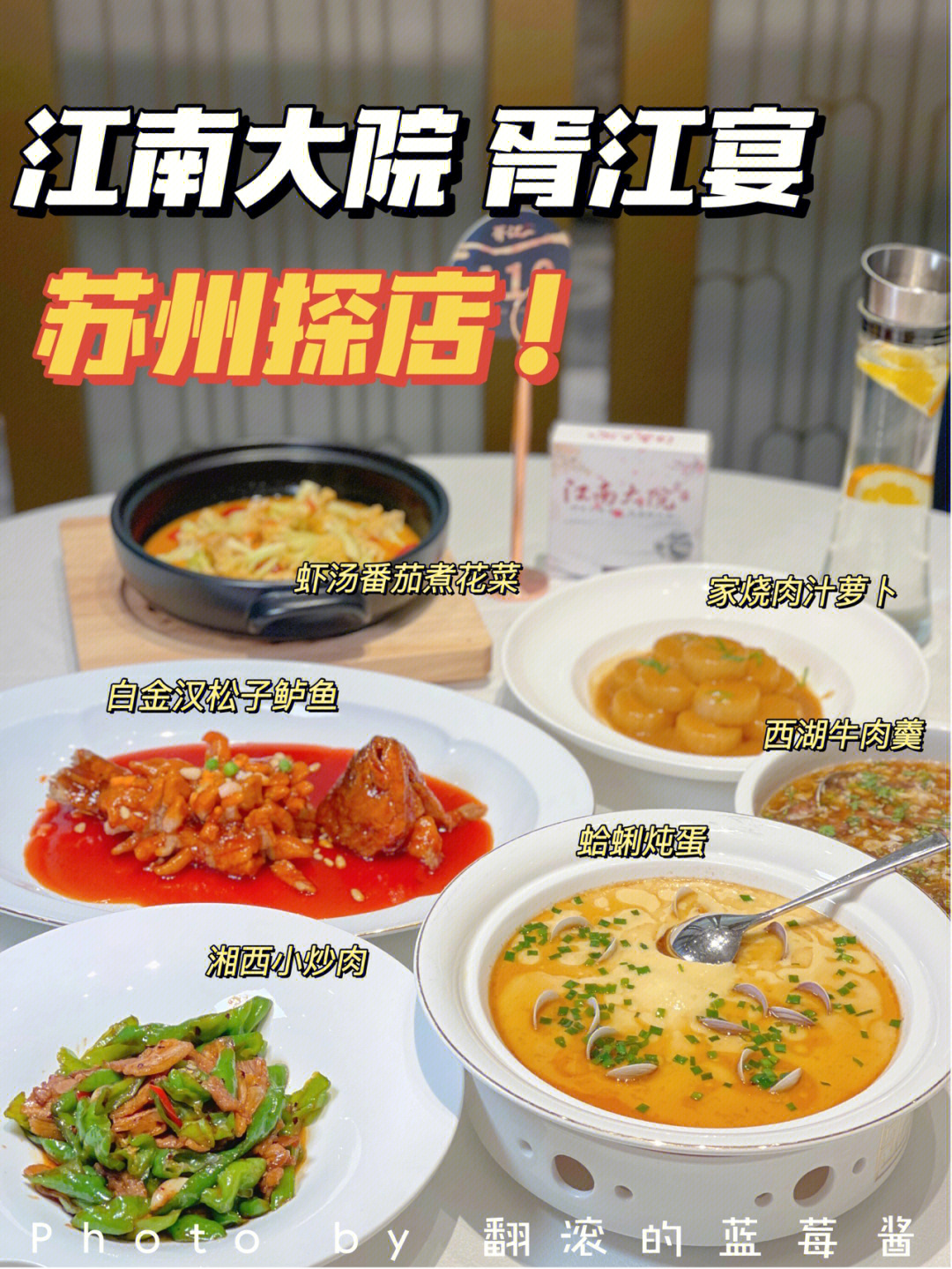 苏州园外楼饭店菜单图片