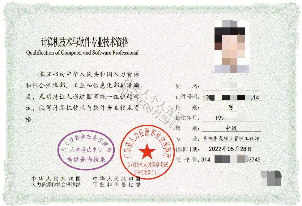 广东地区双章的软考证书目前可以在粤省事查询9393,这两天应该会
