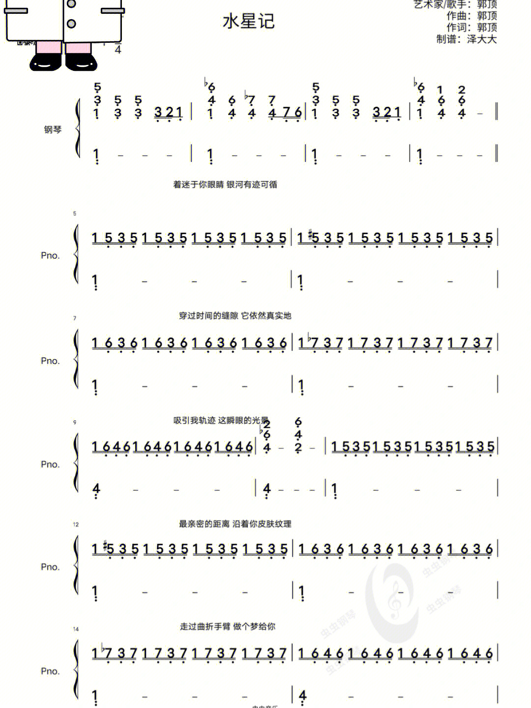 水星记钢琴简谱单手图片