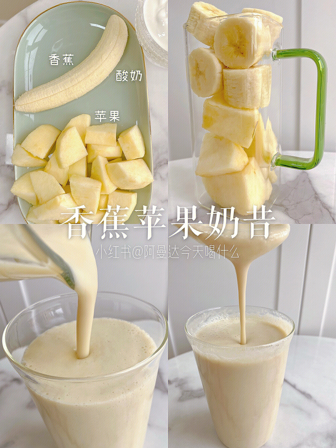 香蕉 苹果 酸奶/牛奶,香甜醇正,营养低卡,抗氧养颜!