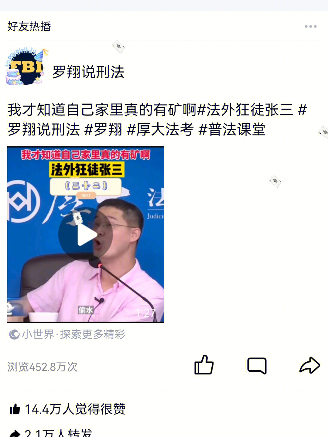 罗老师打脸图片