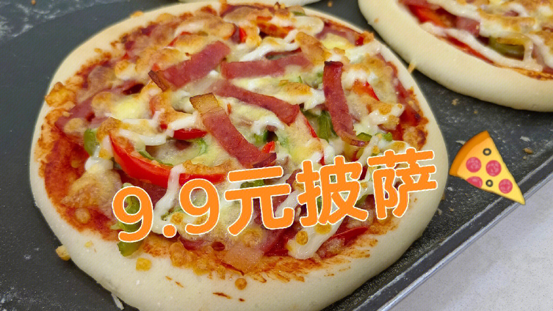 6寸披萨多少钱一个99