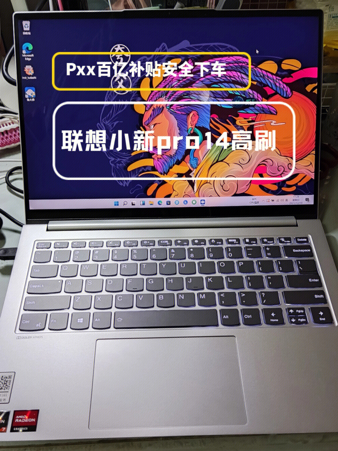 联想小新pro14,高刷版,pxx安全下车