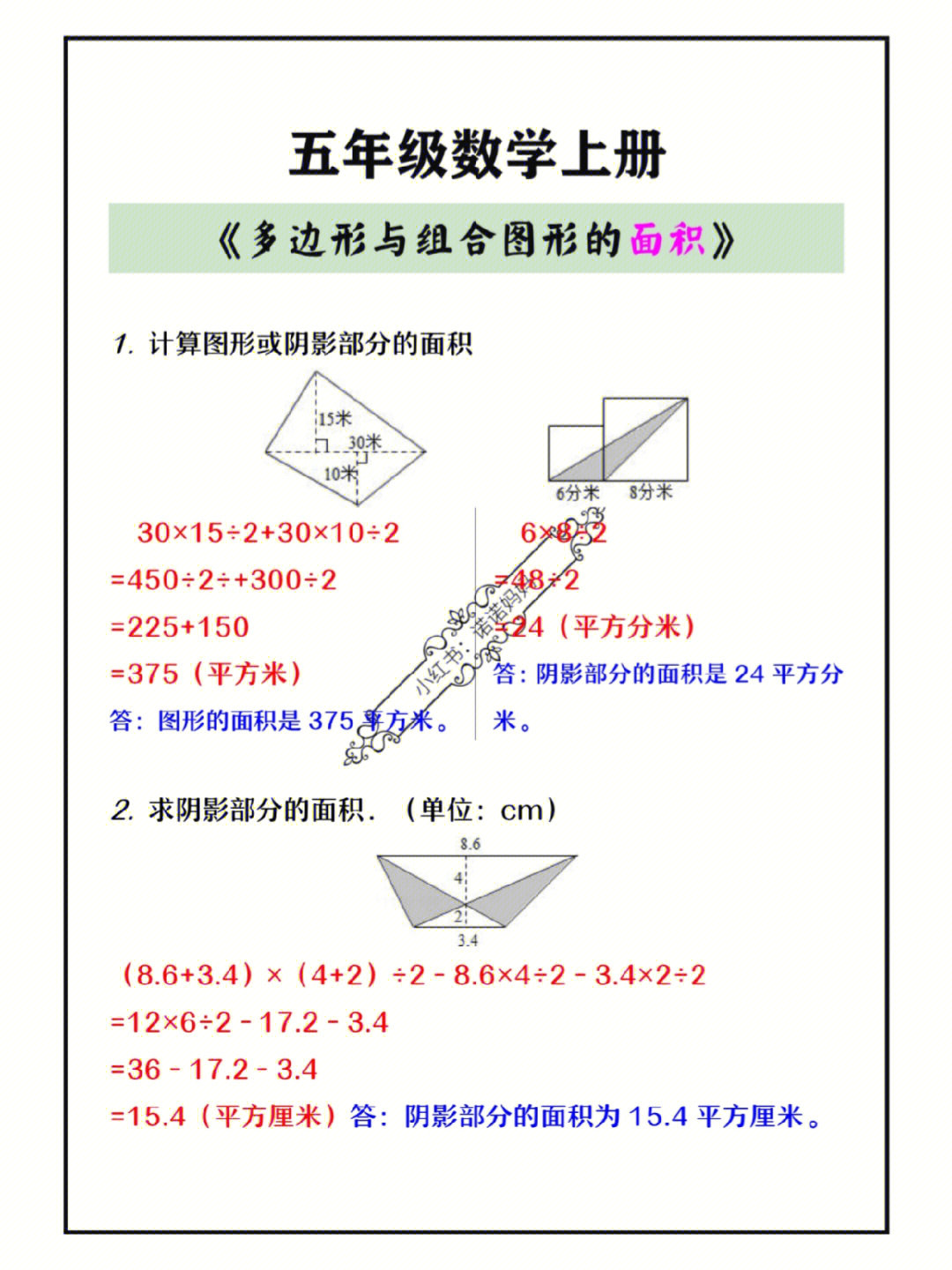 五年级数学上册多边形与组合图形的面积计算