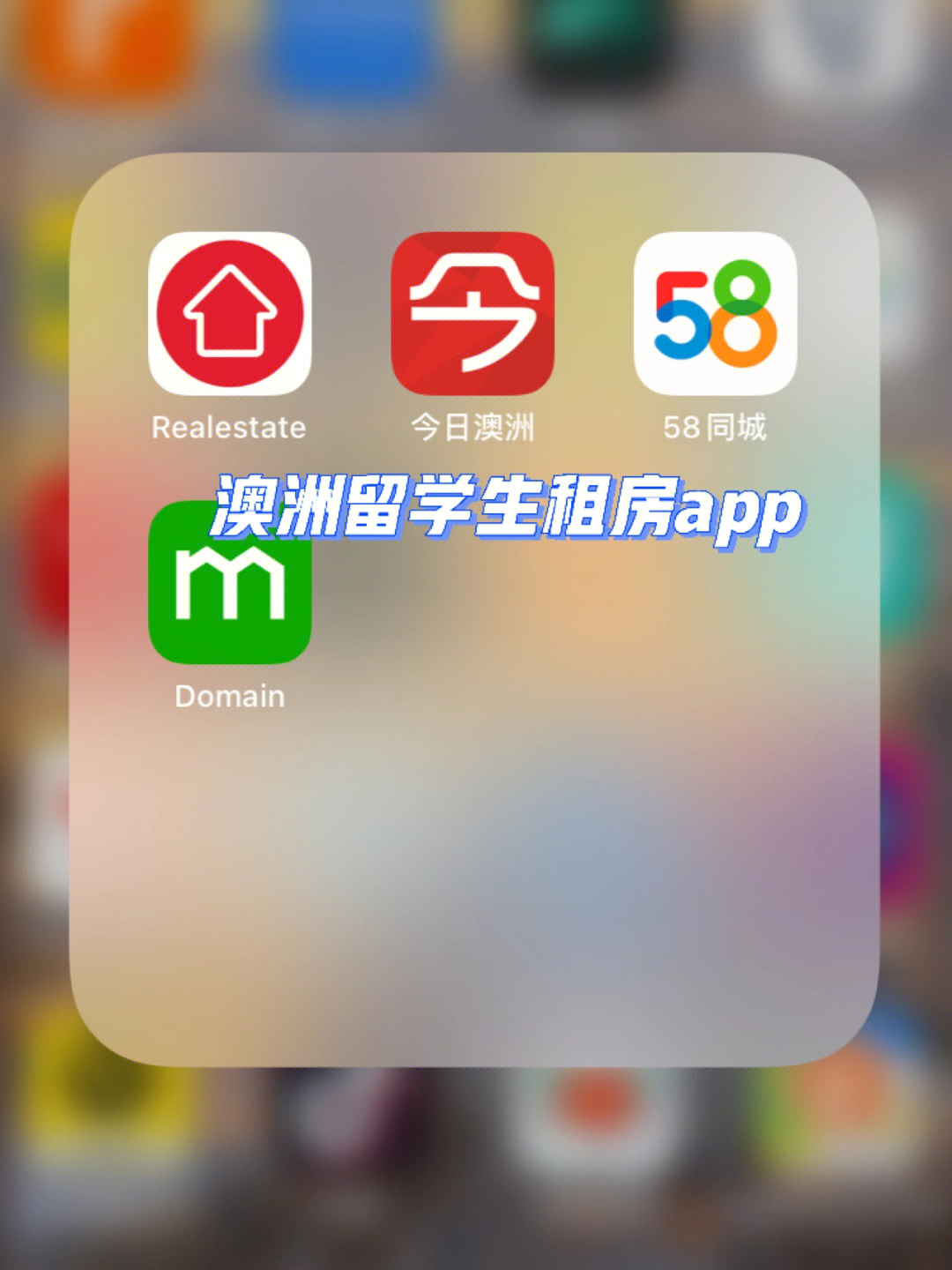比较好用的澳洲租房app我将app分成华人和本地人两类