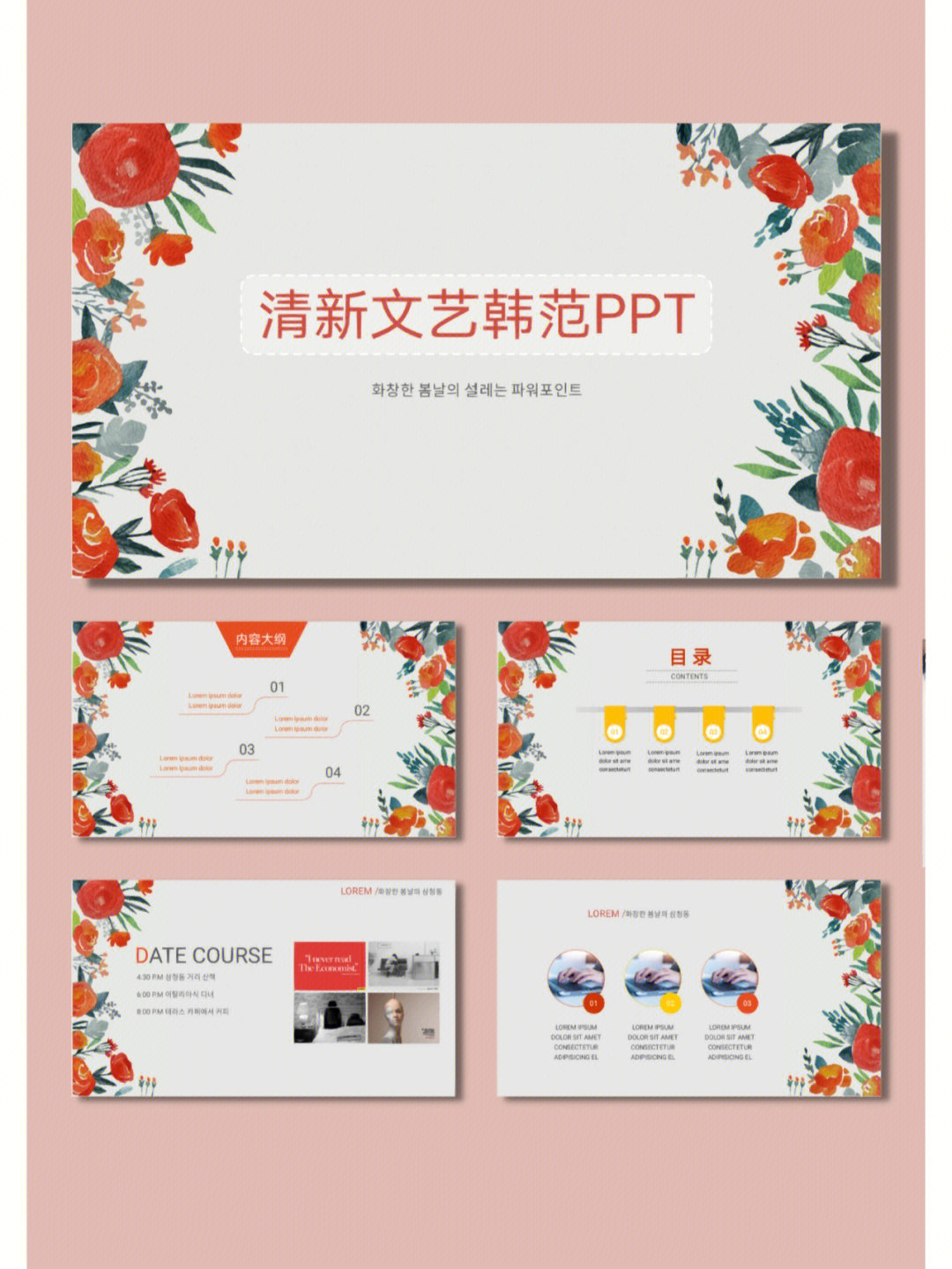 0141文艺清新韩范汇报总结ppt模板