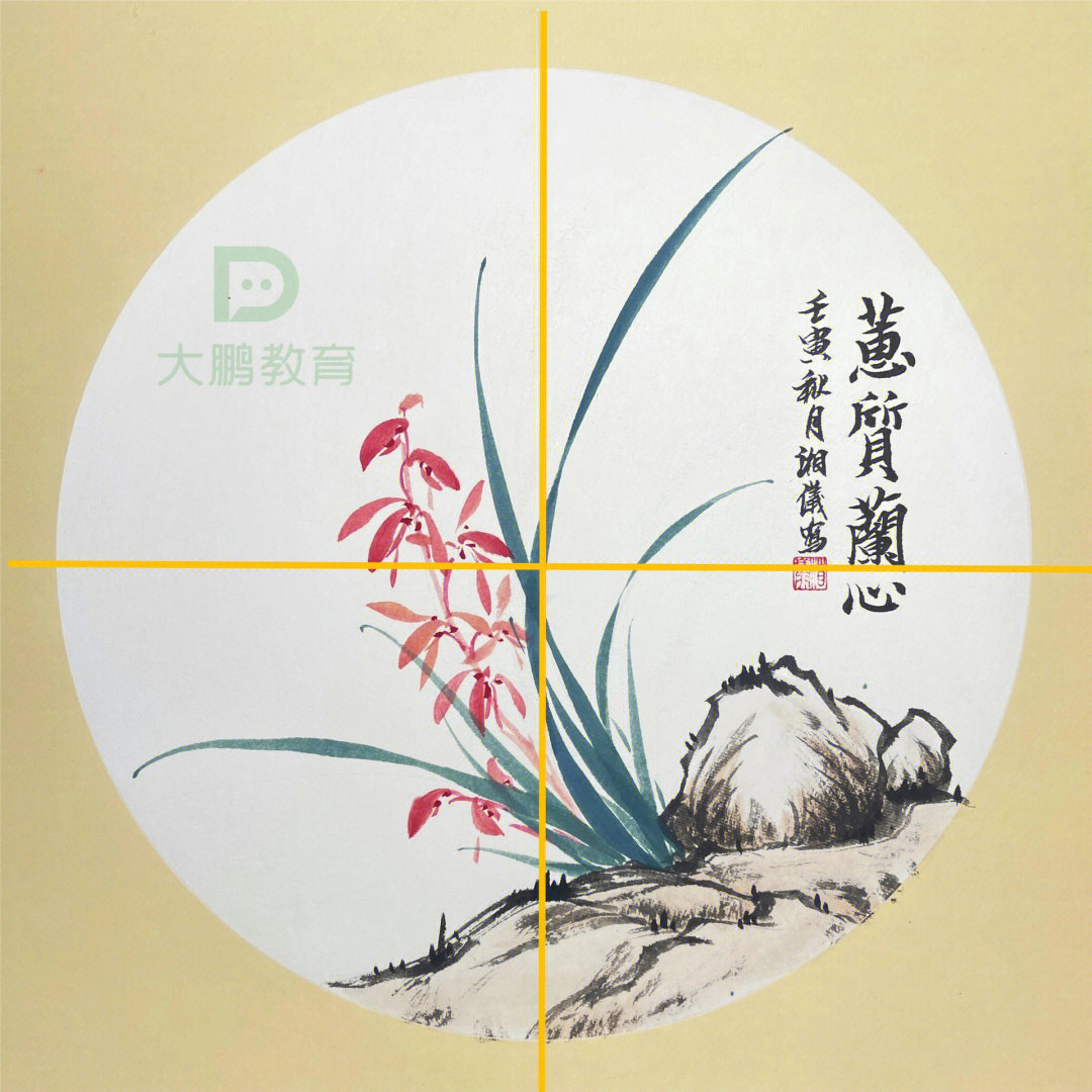 21周五晚上《蕙质兰心》答疑要点:1:石块在绘画的时候,墨色笔肚淡墨