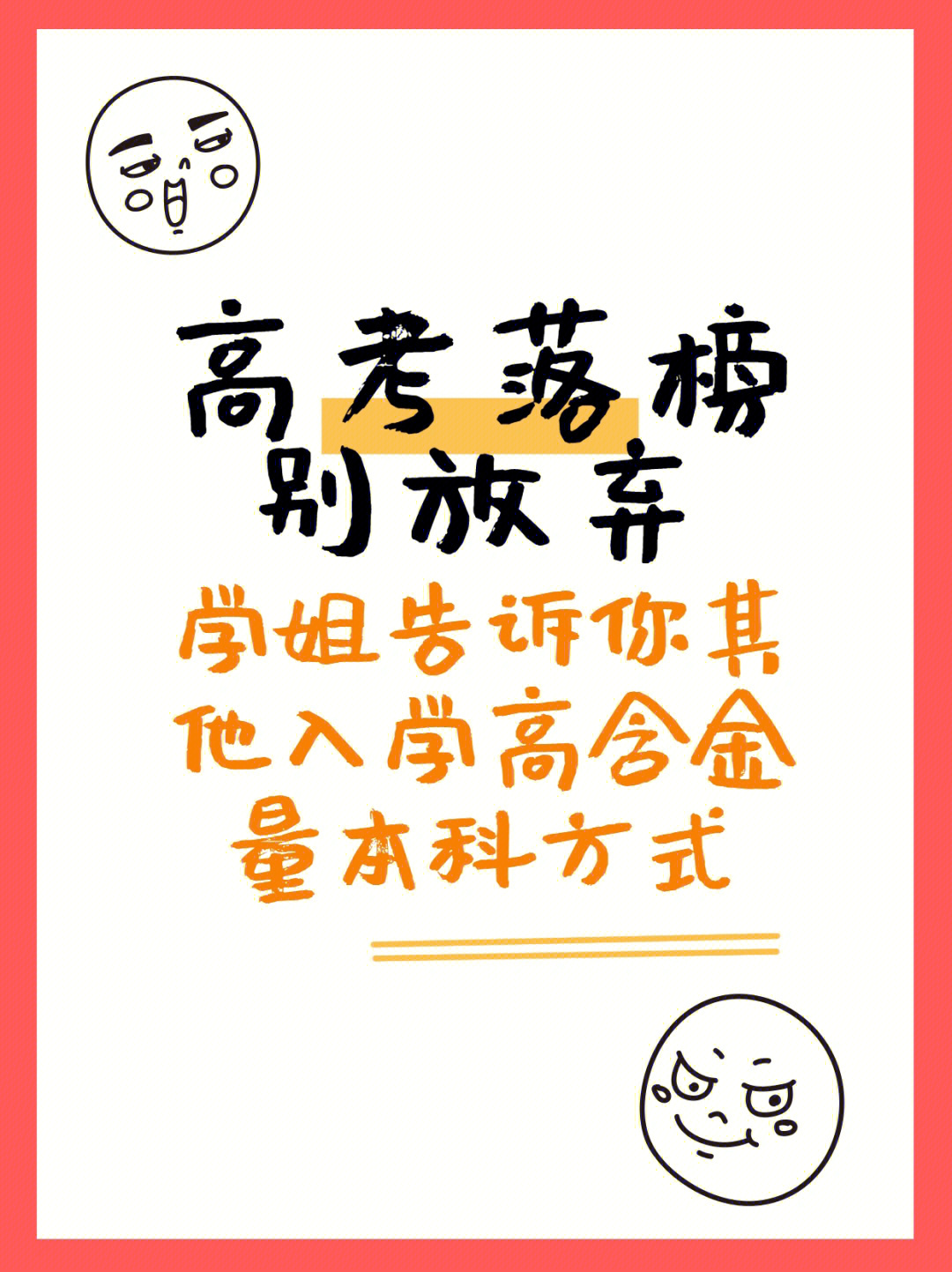 恭喜你们开启全新的大学生活93高考落榜的同学也不要灰心放弃,现在