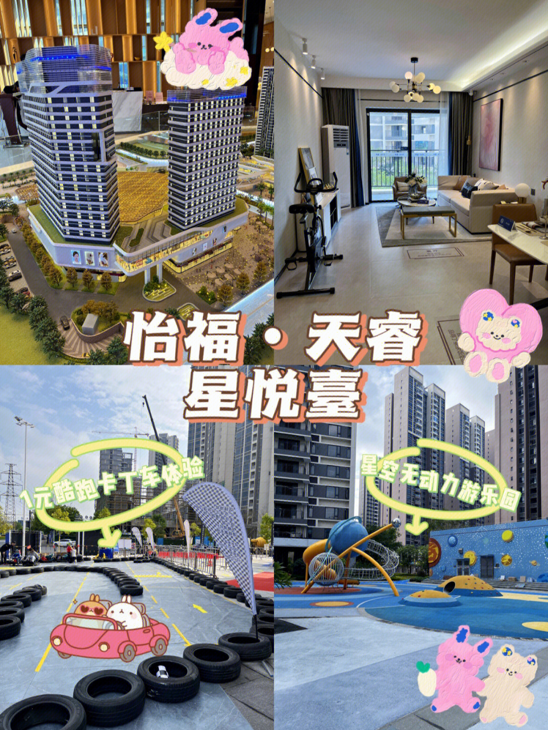 江门新楼盘Ⅱ怡福天睿入住get网红游乐园