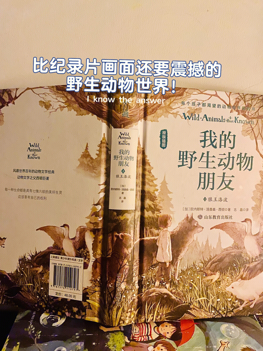 是每个孩子都渴望的动物世界探险书98《我的野生动物朋友》7 岁 适