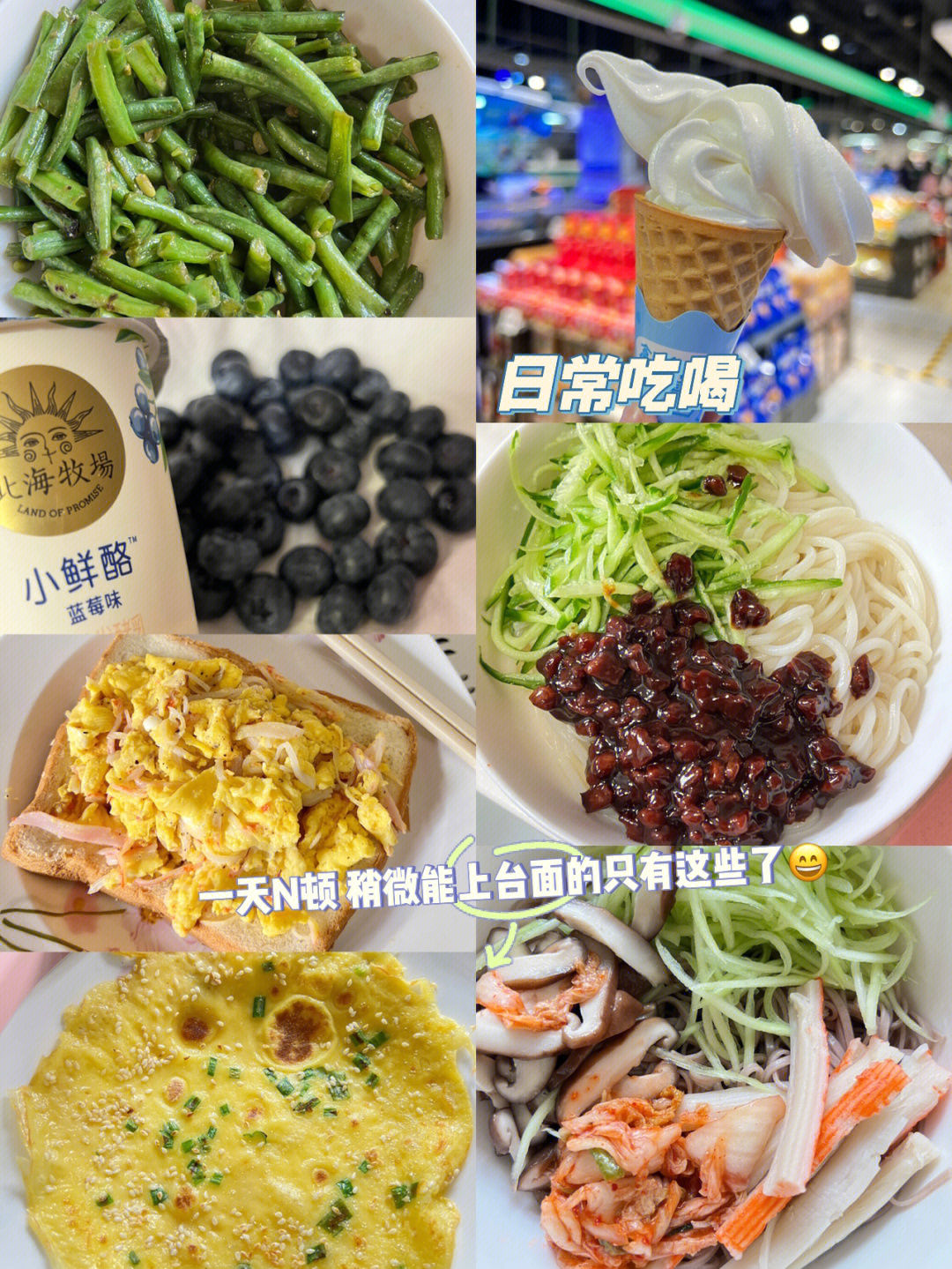 了炸酱面,滑蛋蟹柳,鸡蛋饼的n种技法罗列了n个想吃的美食脚还没痊愈