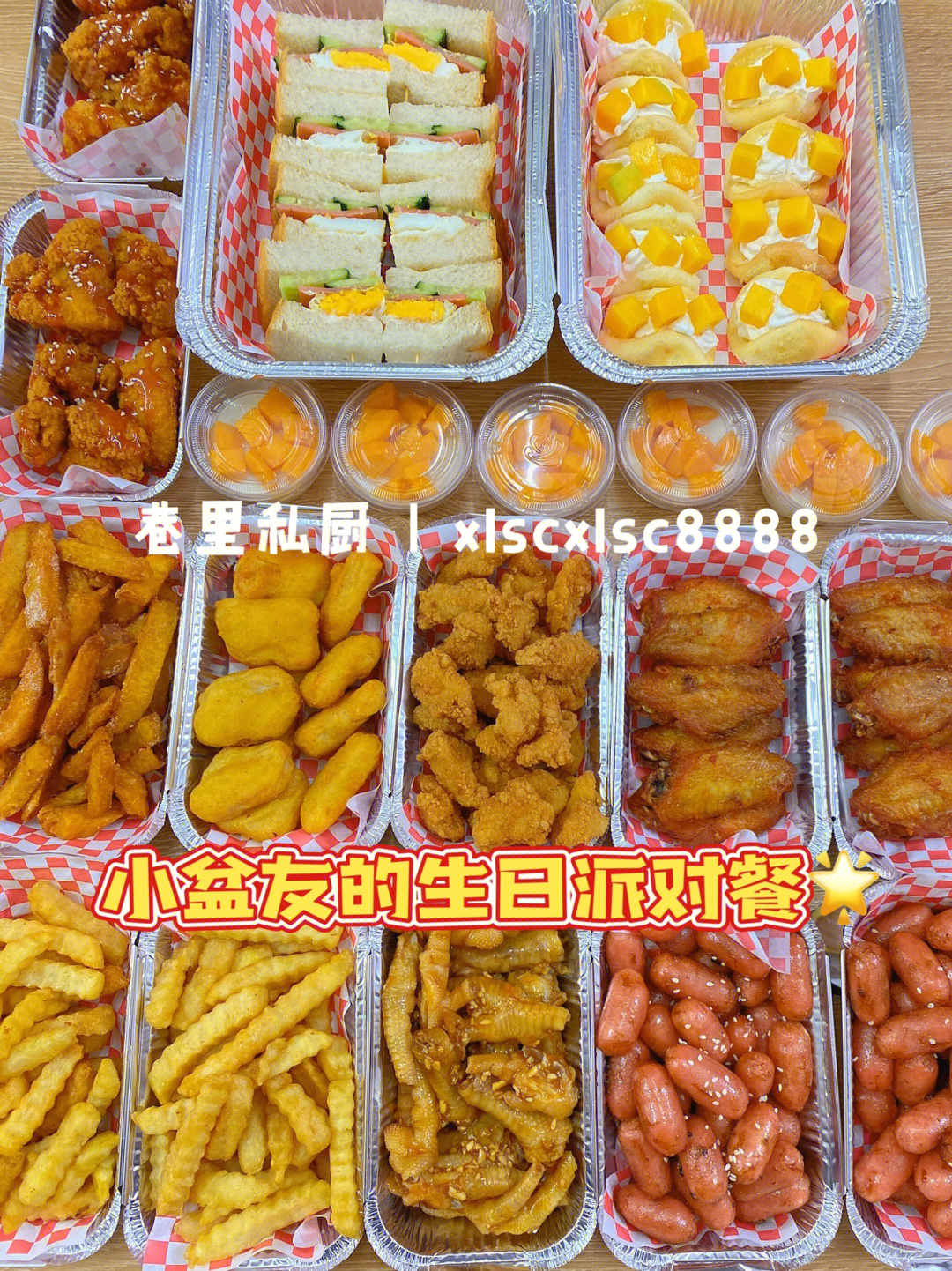 小孩生日派对食物清单图片