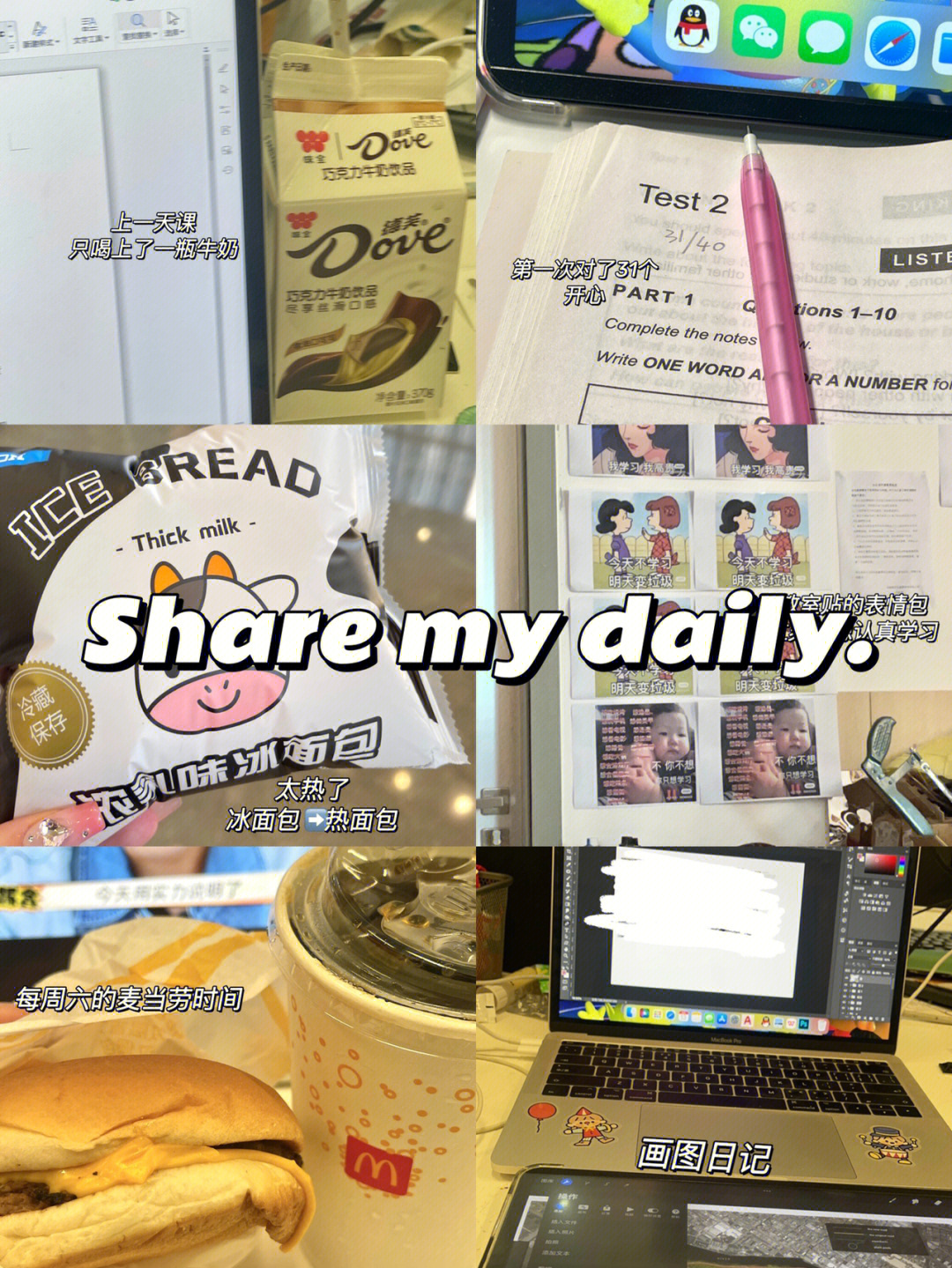 sharemydaily暑假plog8