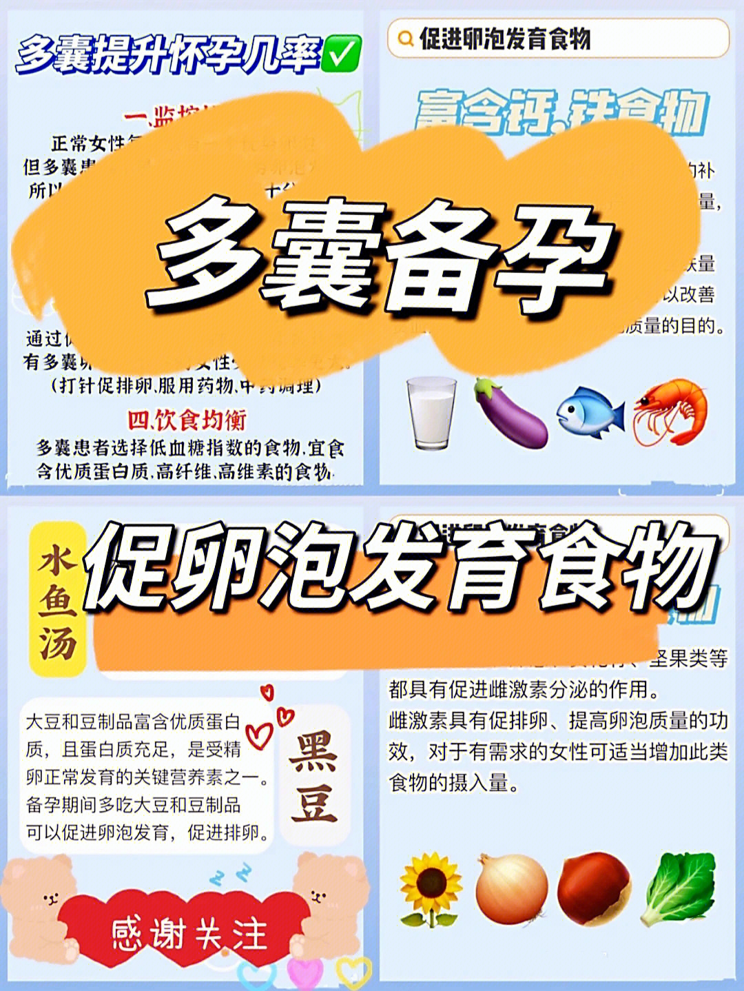 多囊备孕73促卵泡发育的食物有哪些71