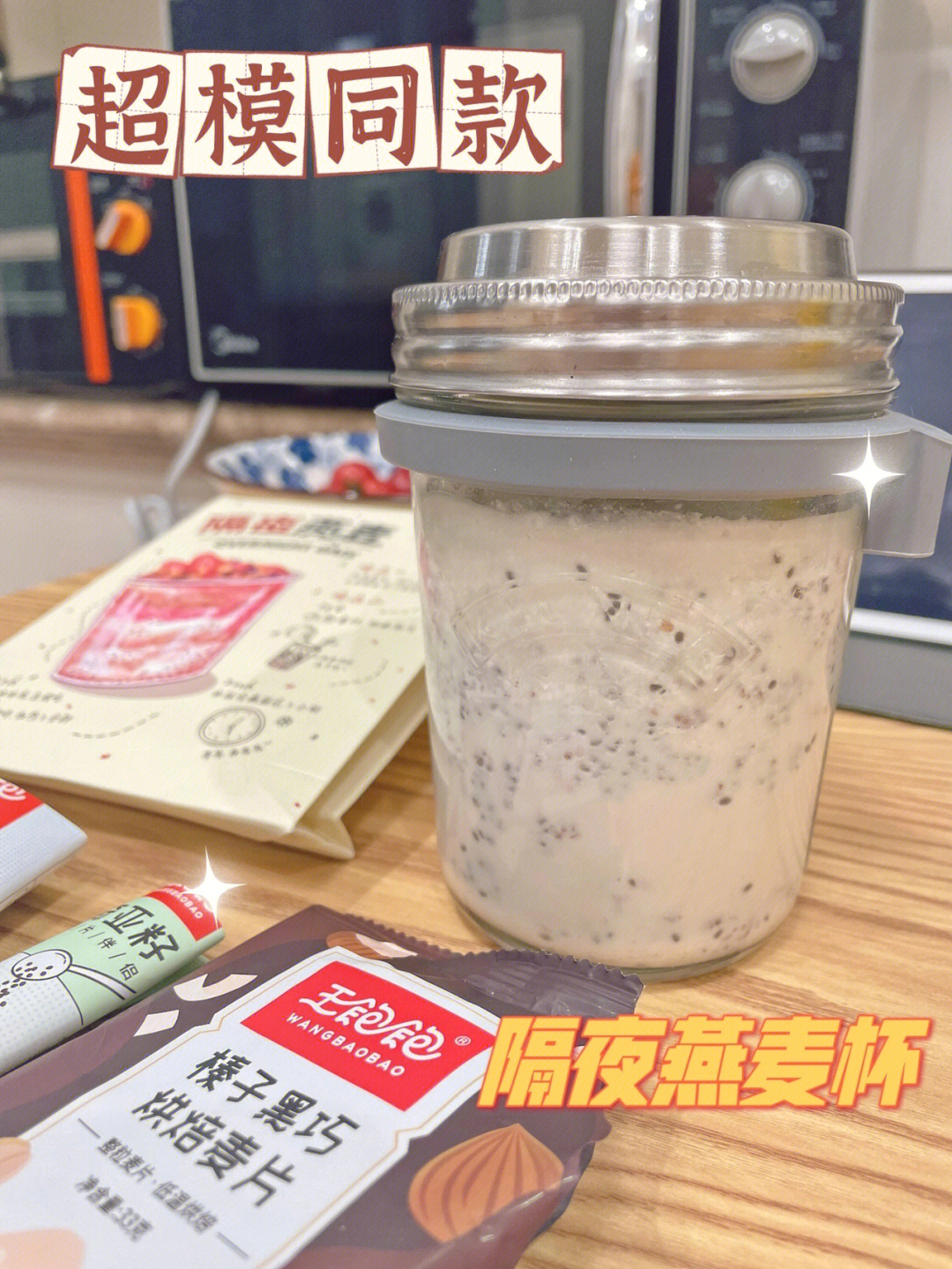 已瘦30斤减肥姐妹看过来超方便隔夜燕麦