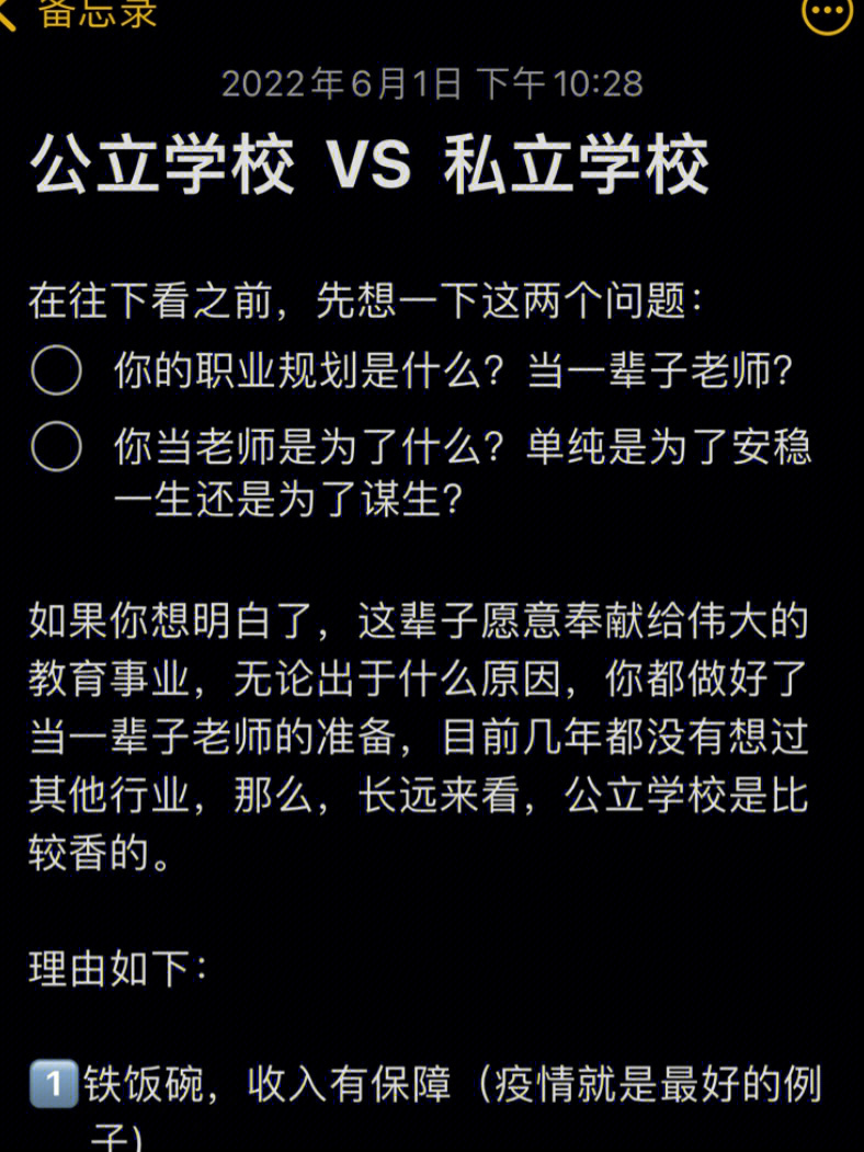 当老师选公立学校还是私立学校