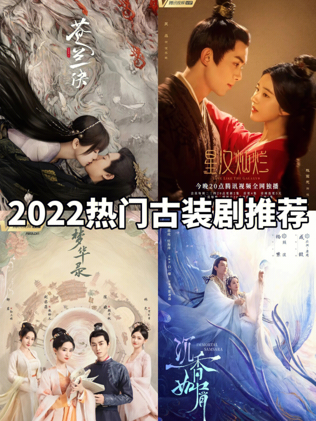 2020年新剧古装图片