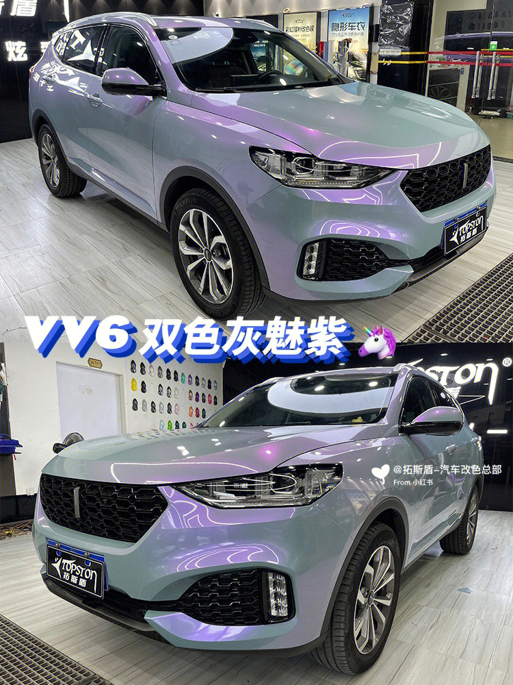 vv6双拼改色贴膜图片