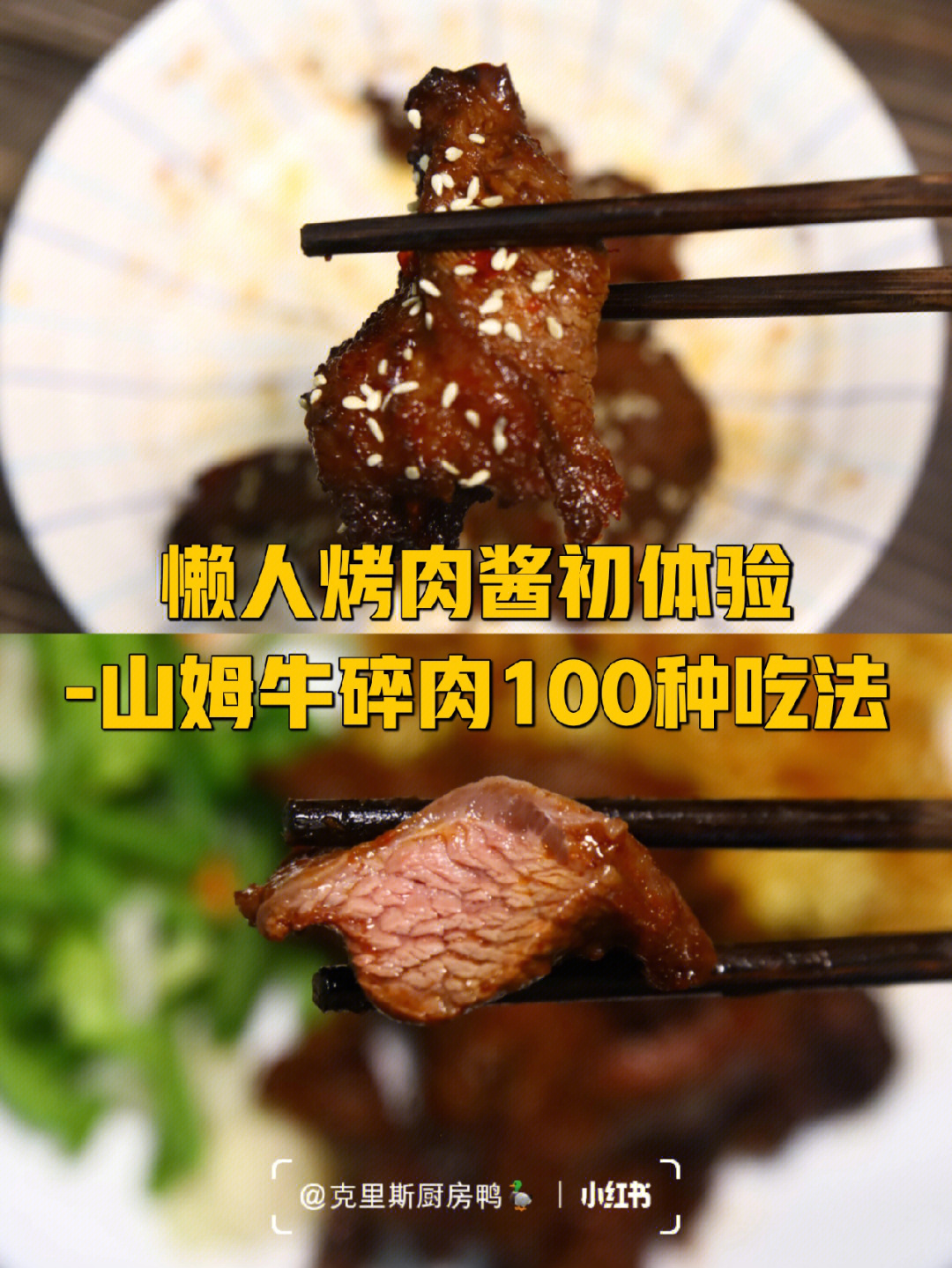 山姆盲盒牛碎肉100种吃法06空气炸锅做法