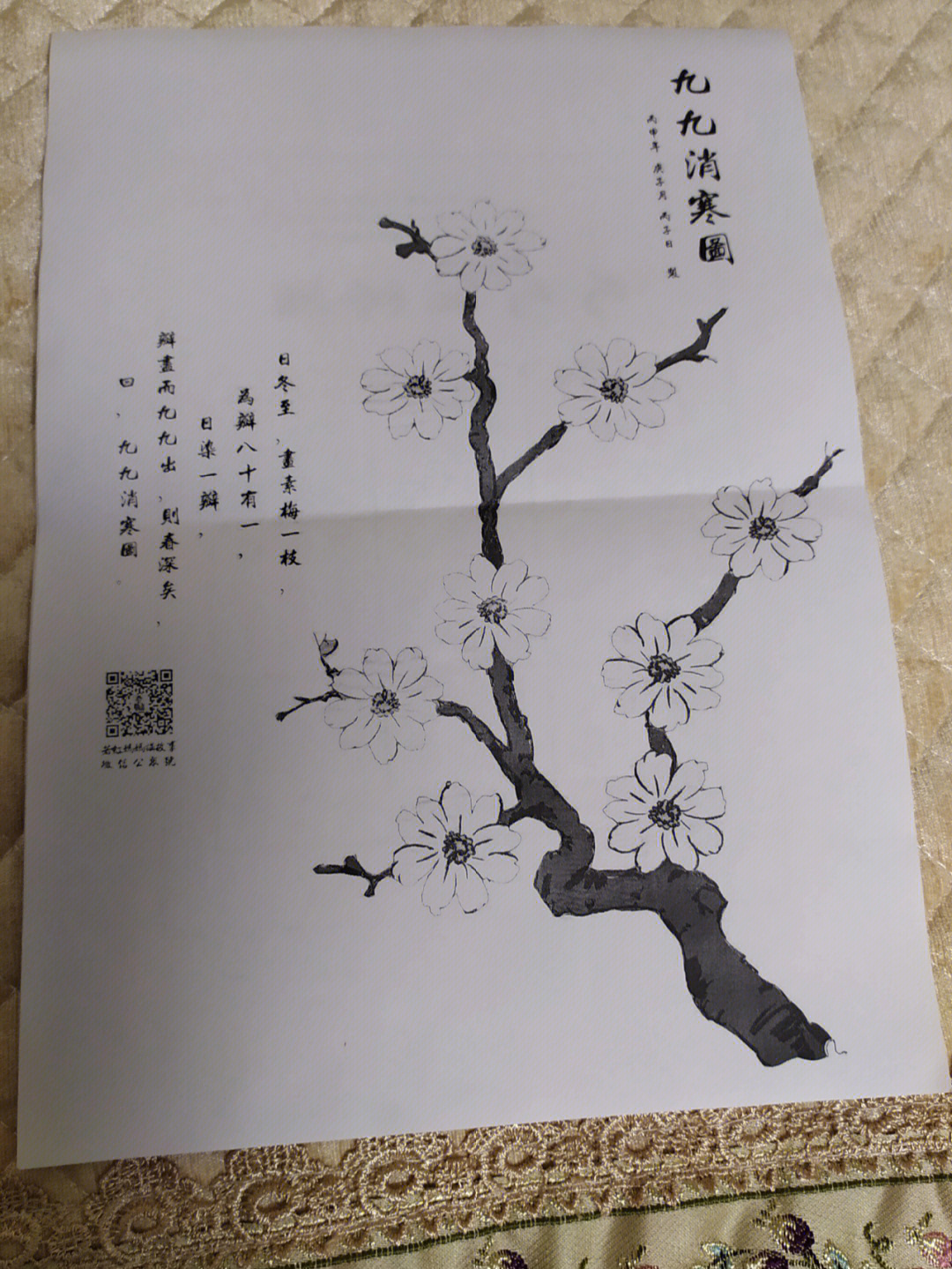 九九消寒图甲骨文图片