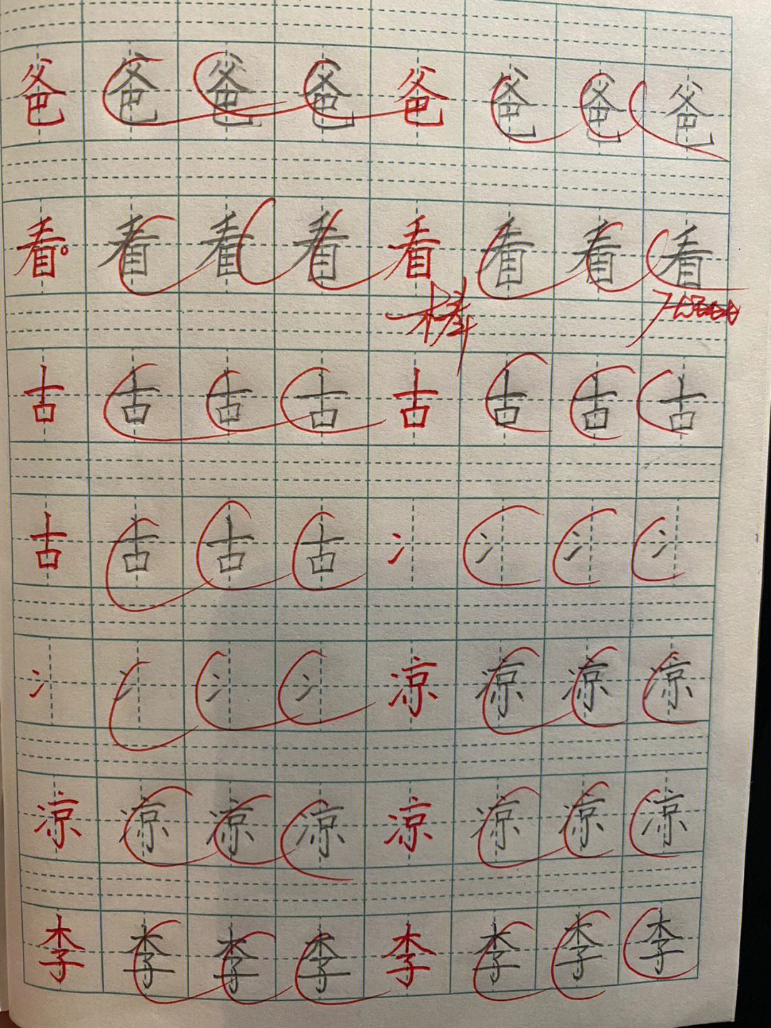 我们的一年级#依的一年级昨天写字课上写的字,作业待完成.