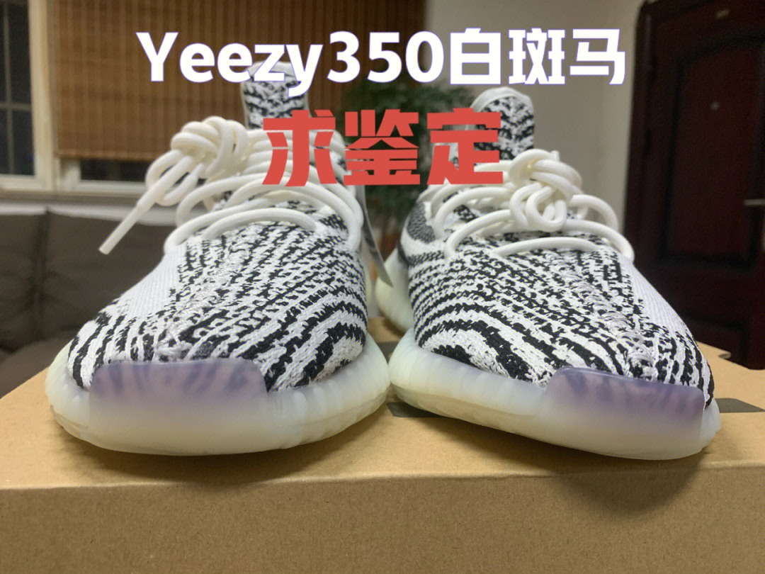 yeezy3502020款白斑马是真的么7172