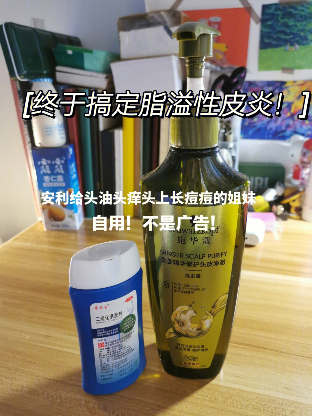 目前用过最好用的快速止痒去油搭配