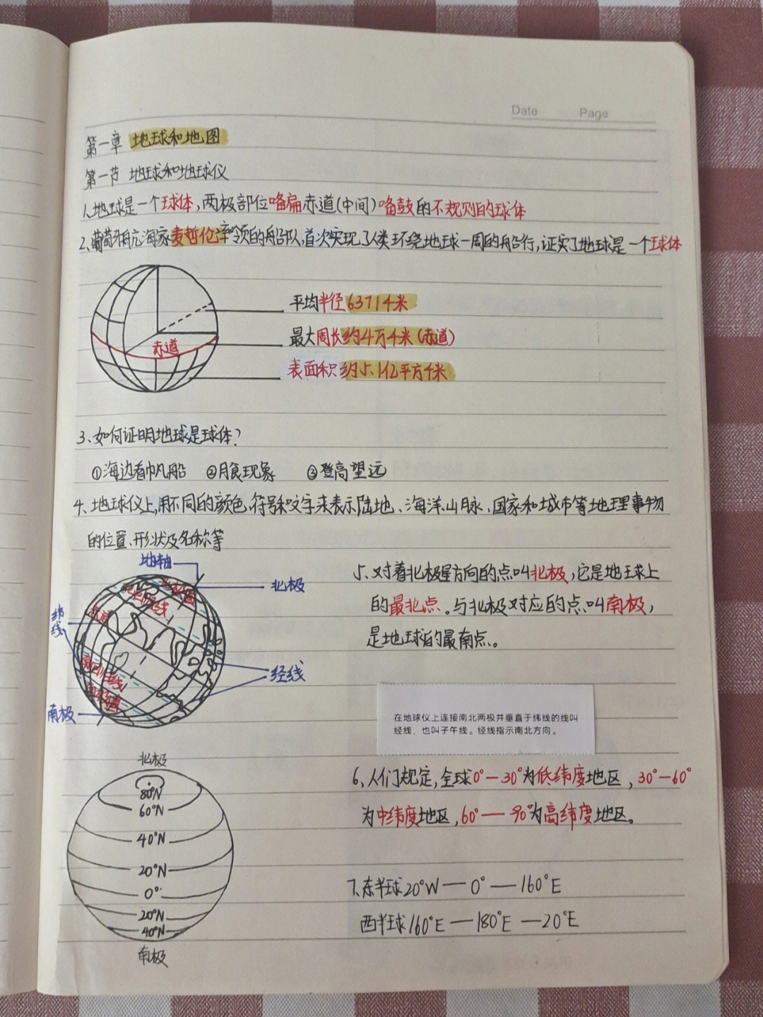 中考复习七上地理笔记第一章