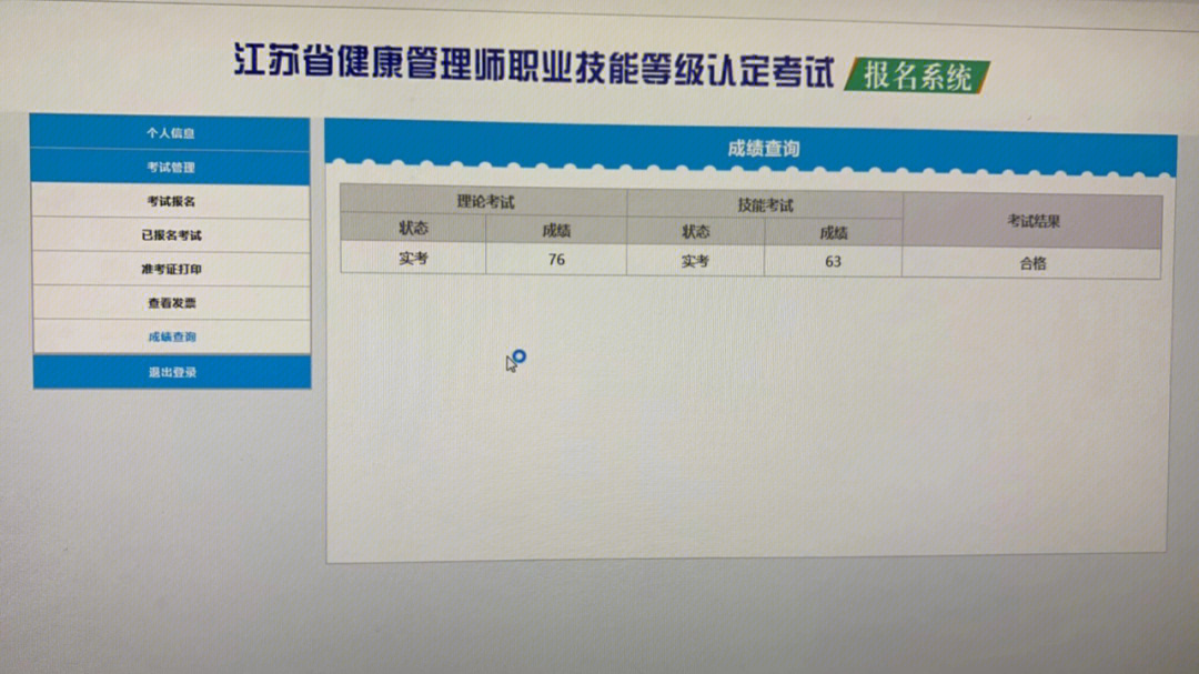 江苏省健康管理师