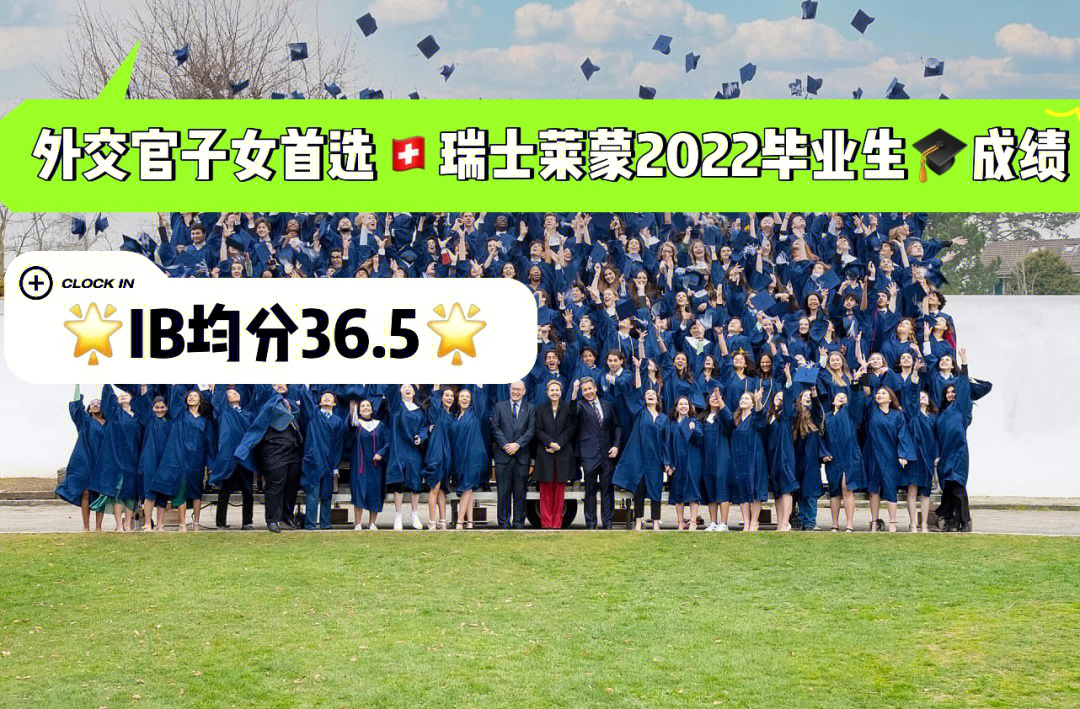 外交官子女首选瑞士莱蒙学院2022ib成绩