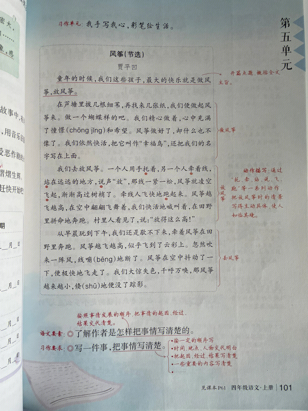 四年级上册语文课堂笔记16麻雀
