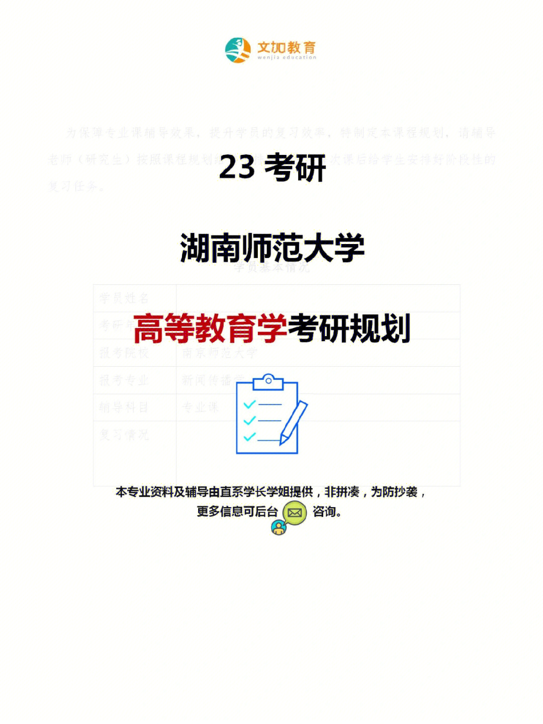 23考研必看湖南师范高等教育学考研规划