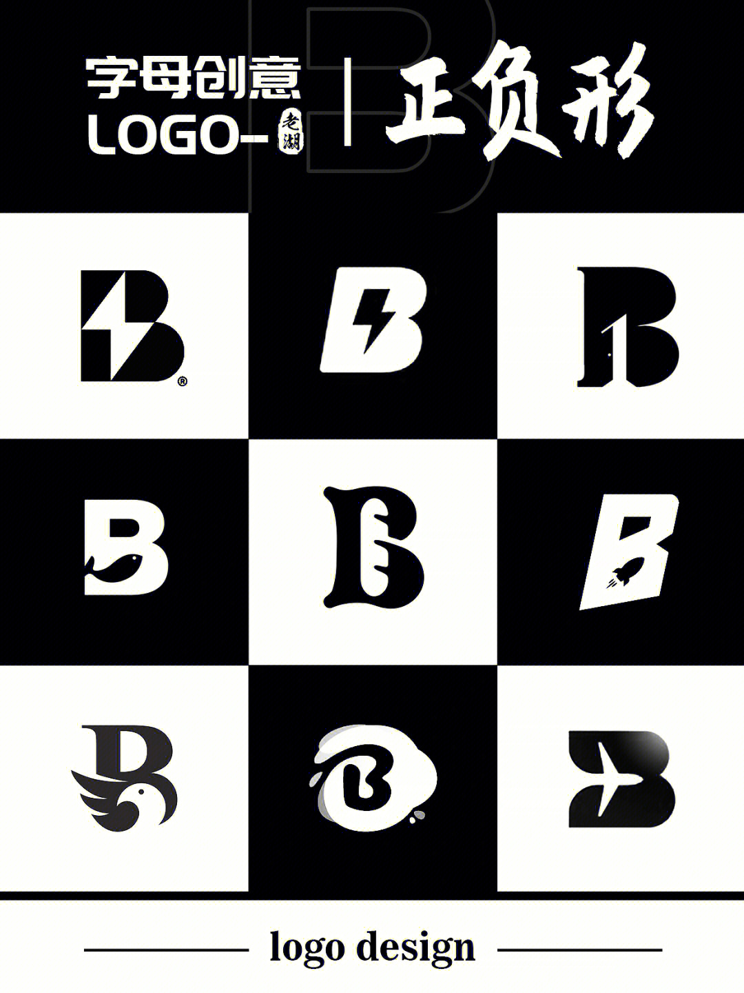 字母b创意logo设计标志商标灵感思路