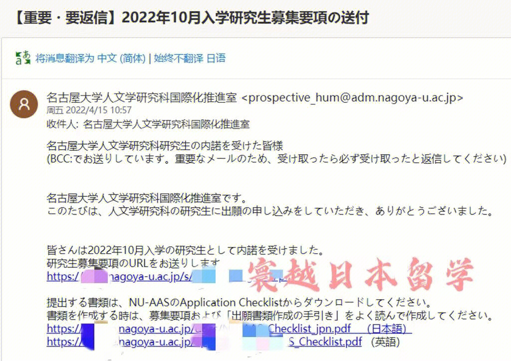 名古屋大学终于发内诺了