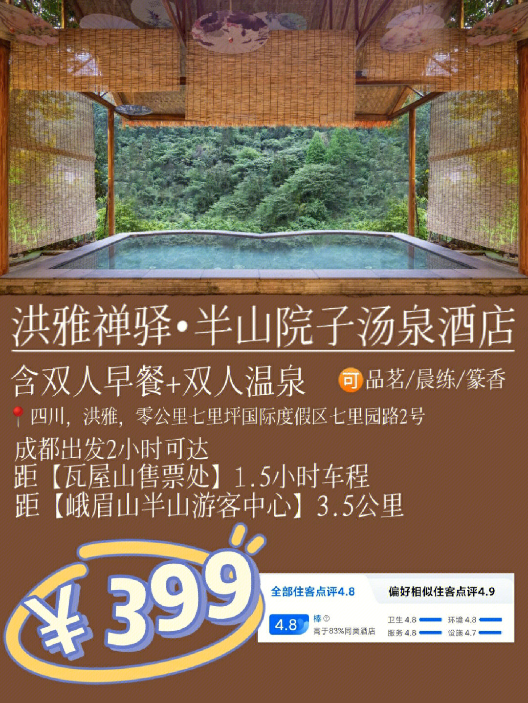 399住七里坪温泉酒店76临近瓦屋山峨眉山