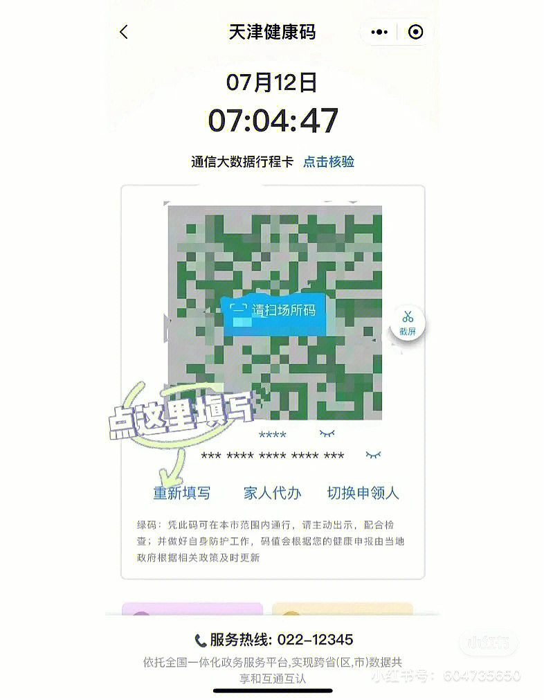 天津行程二维码图片