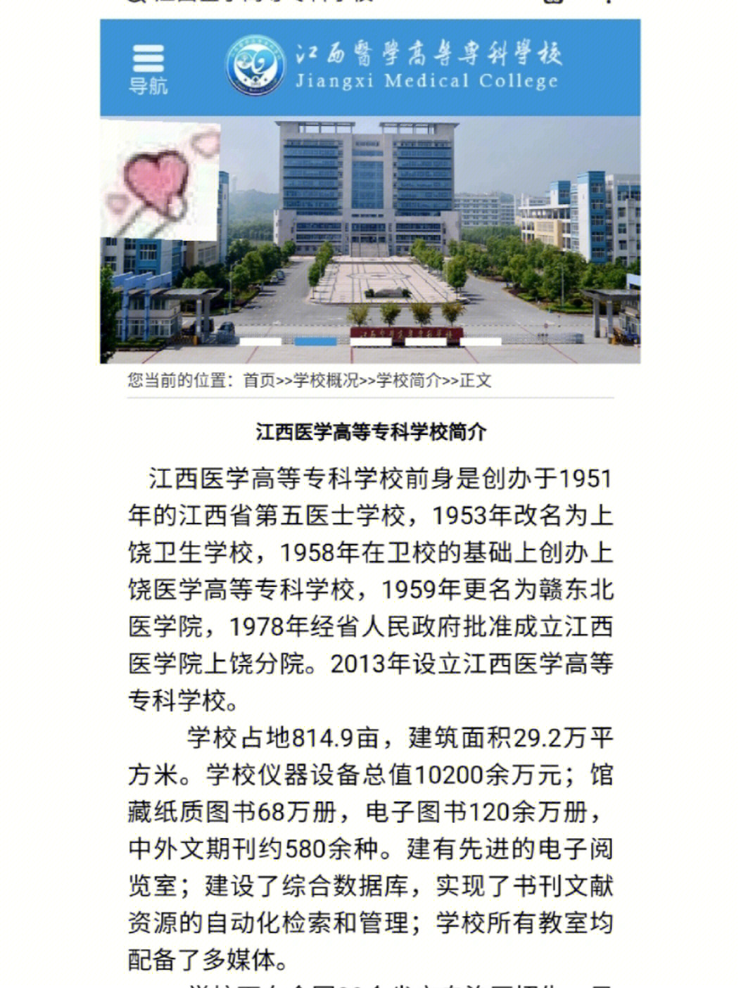 南昌医学高等专科学校图片