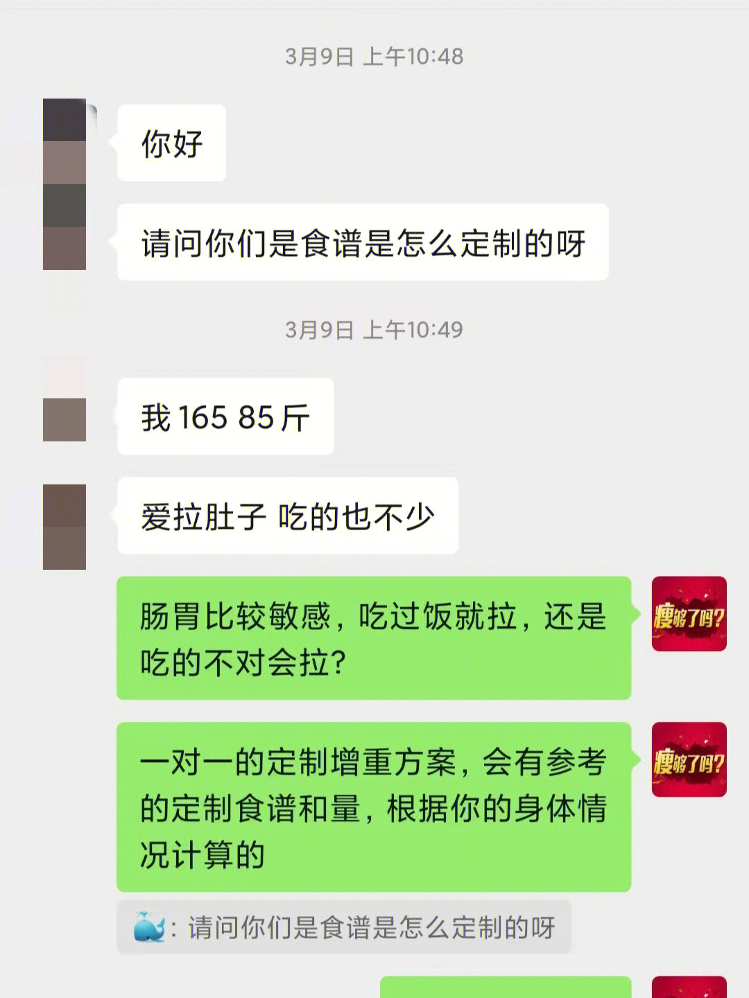 慢慢吃胖增肥记录图片